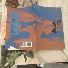 后的川西坝子 新场