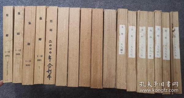 集邮 1988—2004年合订本17本 【1988、1989、1990、1991、1992、1993、1994、1995、1996、1997、1998、1999、2000、2001、2002、2003、2004】共17年合售（每年12期全，完整不缺，内页干净如新）