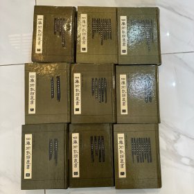 四库术数类丛书 上海古籍出版社 共9本 精装
