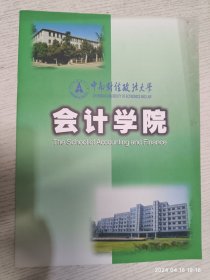 会计学院