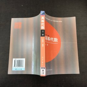 高等代数.上册