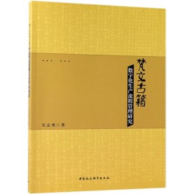 梵文古籍数字化生产流程管理研究