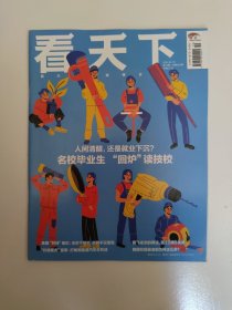 《看天下》杂志2024年第10期