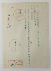 老纸头：浙江省绍兴市邮电局启用新印章公函一纸（1956年）