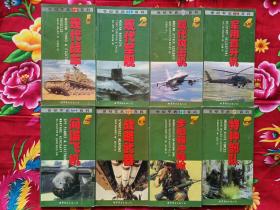 世纪军武图解主题百科  12345678全