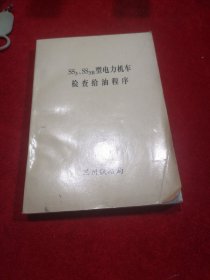 SS3、SS3B型电力机车检查给油程序