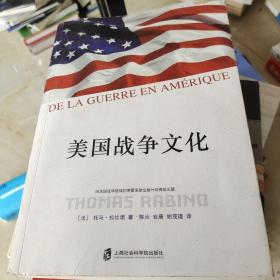 美国战争文化（De Le guerre en Amerique）