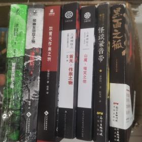 如首无作祟之物+如碆灵供祭之物+如幽女怨怼之物 黑面之狐 怪谈录音带5册三津田信三作品