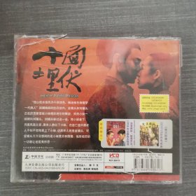 344影视光盘VCD：十面埋伏 二张光盘盒装