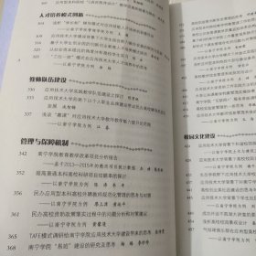 鼎新 南宁学院走应用技术大学之路论文集2015