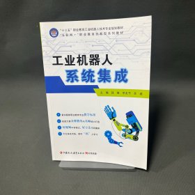 工业机器人系统集成