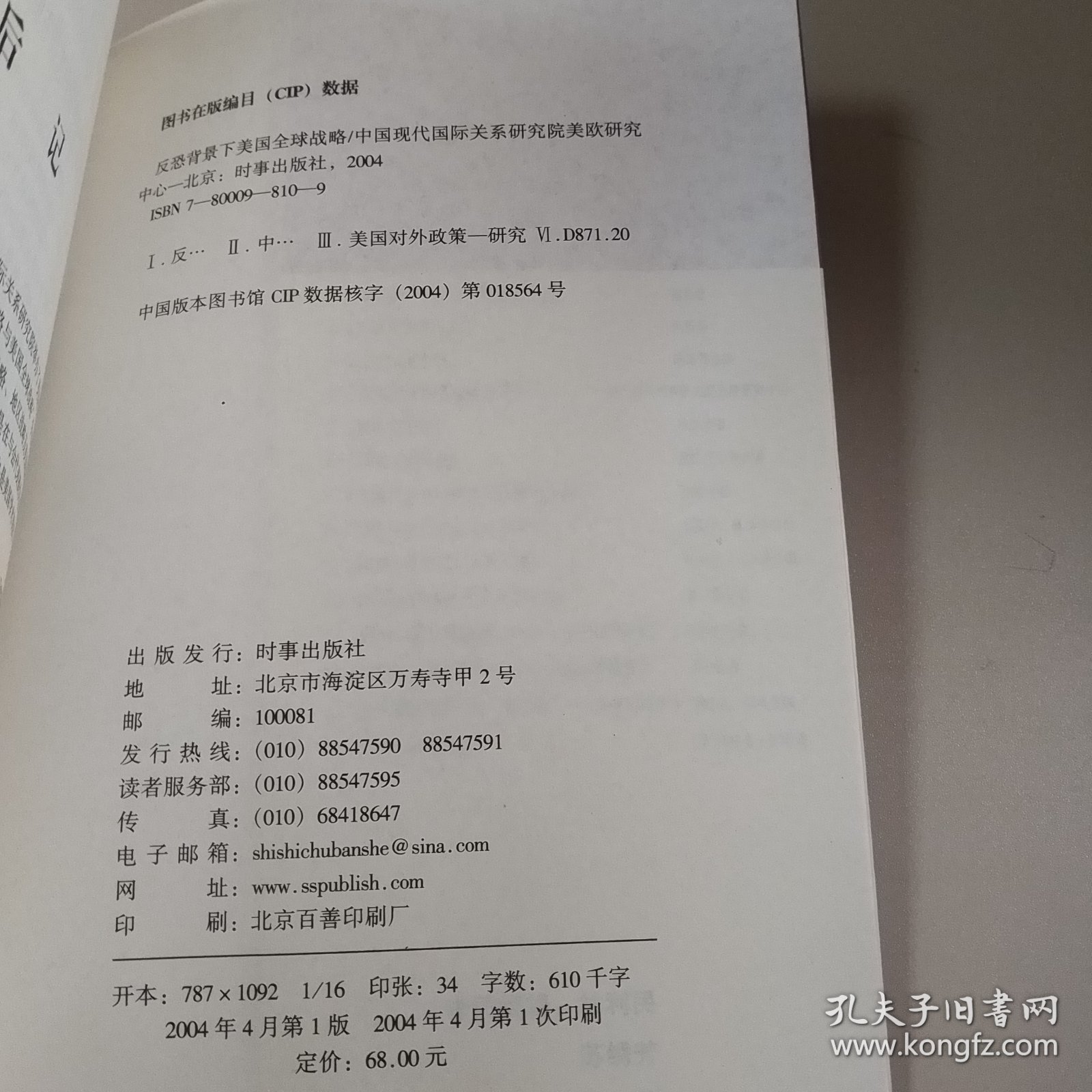 反恐背景下美国全球战略