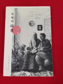 优雅的福音：20世纪初的在华美国女传教士（北京一版一印）
