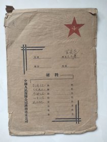 50年代中国人民保险公司济南市支公司材料袋（专题收藏）.