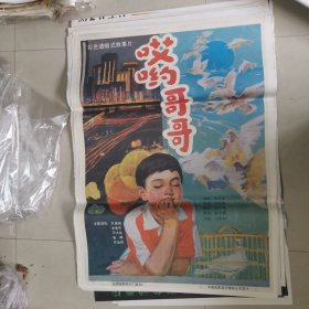 哎哟哥哥电影海报一开