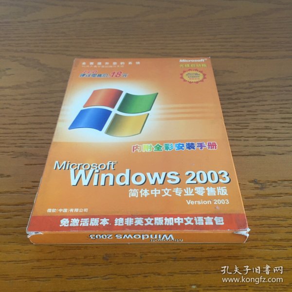 Microsoft Windows 2003 简体中文专业零售版 1CD+1小册子