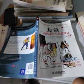 力量：力量――动画速写与角色设计