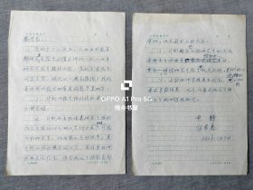 1983年贾静（时任山西省教育厅高教处处长）关于一九八四年研究生招生指标问题的汇报手稿，16开2页