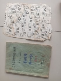 自我保健按摩100则+坚持走步—老年人健康长寿之宝+常用食品属性