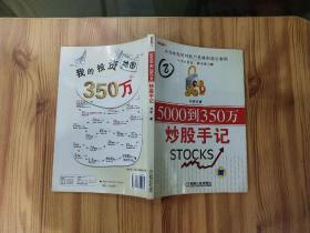 5000到350万炒股手记