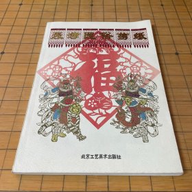 天津民俗剪纸