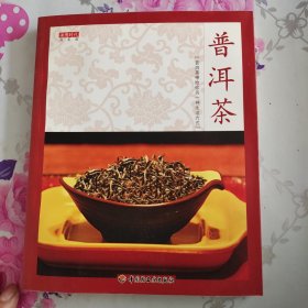 普洱茶