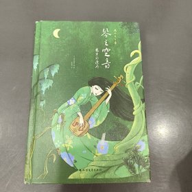 琴之空音