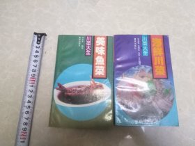 川菜大全（美味鱼莱，海鲜川菜）