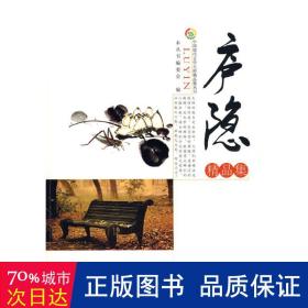 中国现代文学大师精品集丛书--庐隐精品集