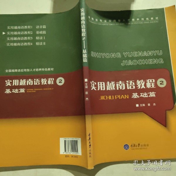 实用越南语教程2——基础篇