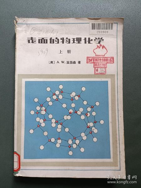 表面的物理化学上册
