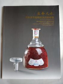 生命之水——世界著名葡萄酒及烈酒专场  北京歌德盈香2013秋季拍卖会