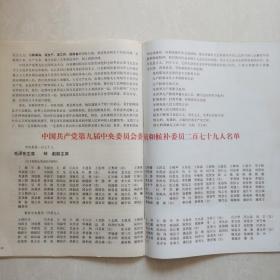 中国共产党第九次全国代表大会特辑（人民画报1969-7）