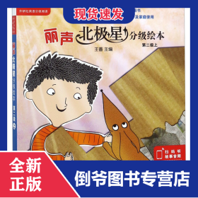 丽声北极星分级绘本(第2级上共6册)
