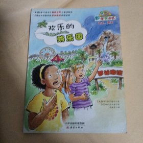 欢乐的游乐园（互动版）/数学帮帮忙