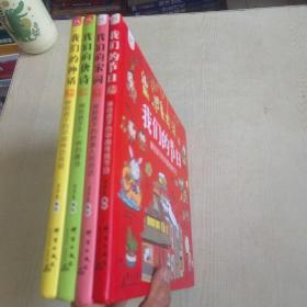 洋洋兔童书·我们的唐诗：画给孩子不一样的唐诗+洋洋兔童书·我们的宋词+我们的神话-画给孩子的中国神话传说+我们的节日-画给孩子的中国传统节日，四册合售