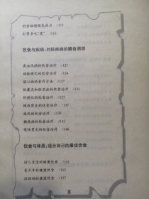 吃对食物健康来——饮食新主义1