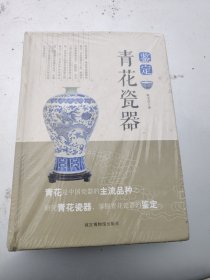 青花瓷器鉴定 耿宝昌著 书壳有损如图