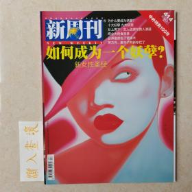 《新周刊》杂志 新女性圣经–如何成为一个妖孽 2014.3.1总414期