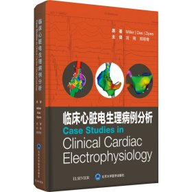 【正版书籍】临床心脏电生理病例分析