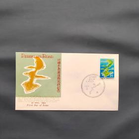 首日封 木版水印 日本邮票 冲绳本岛一周道路完成纪念