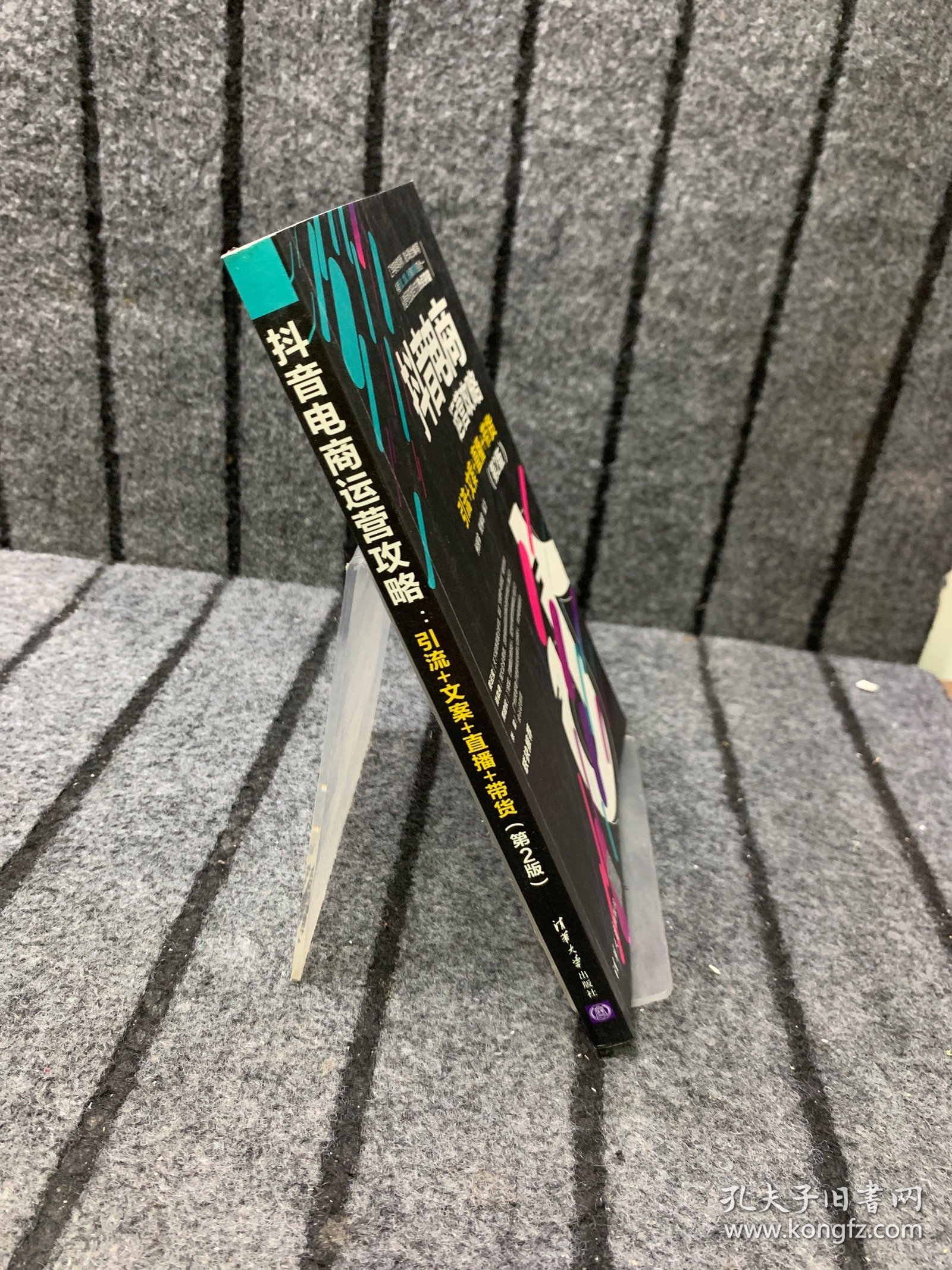 抖音电商运营攻略：引流+文案+直播+带货（第2版）