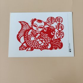 连年有余