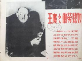 7. 时事画片，1946年6月6日八开一张，《危害荷兰国體》殷瓜特彼，《奴隶劳动之魔王》索克尔