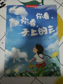 你看，你看，天上的云