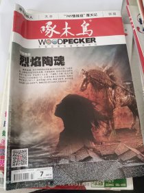 啄木鸟