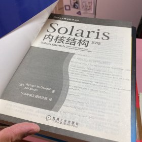 Solaris内核结构