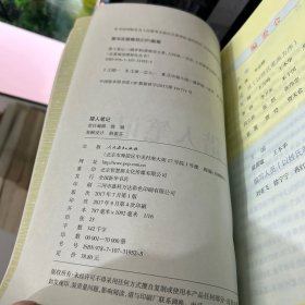 中小学新版教材 统编版语文配套课外阅读 名著阅读课程化丛书 猎人笔记（七年级上册）