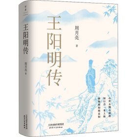 王阳明传