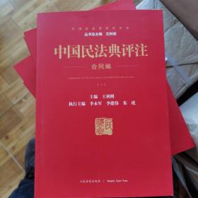 中国民法典